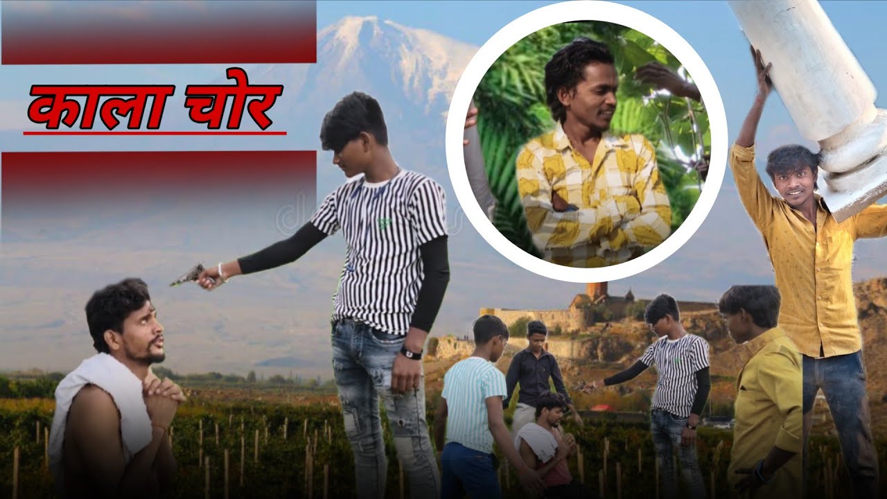 #video काला चोर के तीन चोर  #trending #viralvideo  full funny hai #comedy #dehati #new #2026 