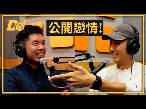 EP1｜我們都脫單啦！感情生活首度大公開！