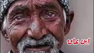 ابن يضرب والده مشاعر جاحده شعر عامي Poetry Hisham Gak