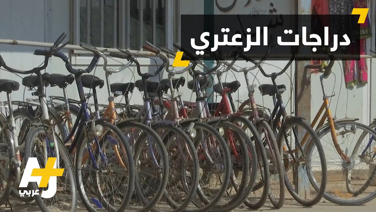 تجارة الدراجات في مخيم الزعتري