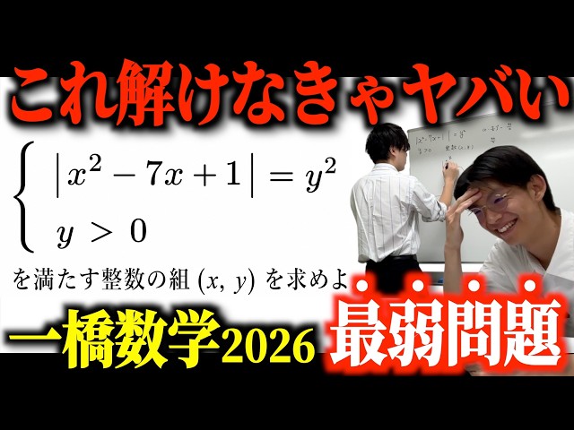 東大合格への道シリーズ YouTube