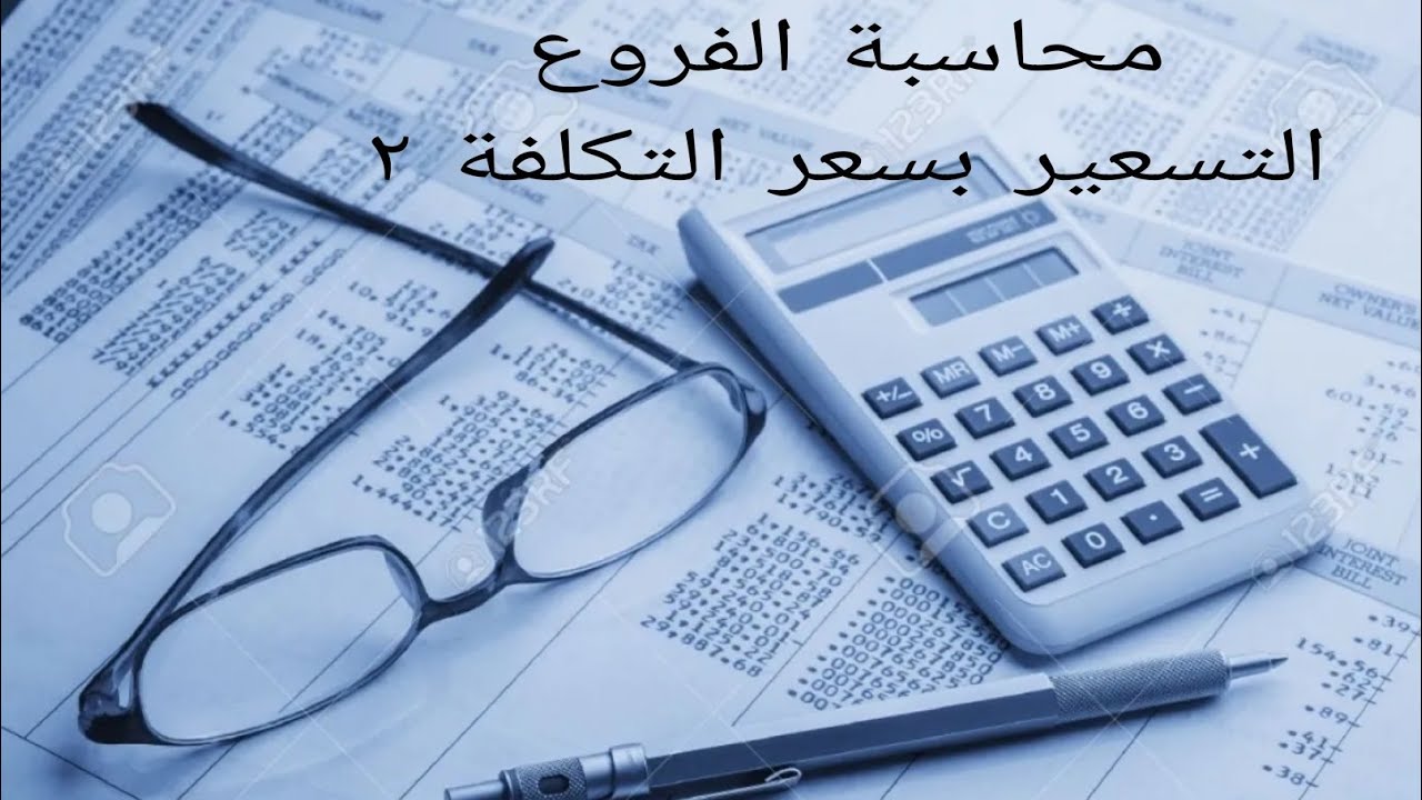 المحاسبة الخاصة /محاسبة الفروع ٢ /