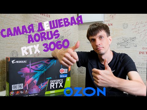 Aorus RTX 3060 c интернет магазина OZON