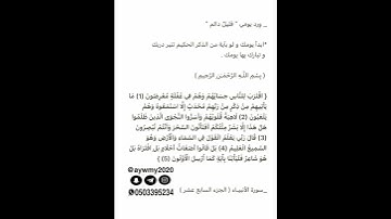 شيخ #ماهر_المعيقلي : الجزء السابع عشر ، #سورة_الانبياء  (١_٥) #القرآن
