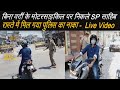Dabang SP Vineet Jaiswal IPS  Visit City On His Motorcycle - Live Video