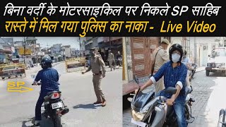 Dabang SP Vineet Jaiswal IPS  Visit City On His Motorcycle - Live Video