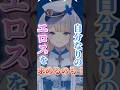 癖を熱く語る栞葉るり#shorts #にじさんじ #にじさんじ切り抜き #栞葉るり