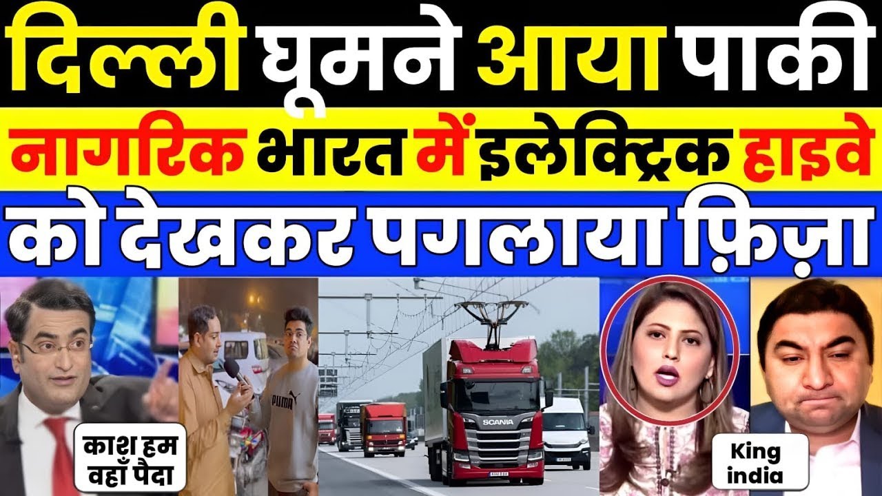 Pak media crying as Pak media shocked to India's first electric highway | Pak Media on India Latest