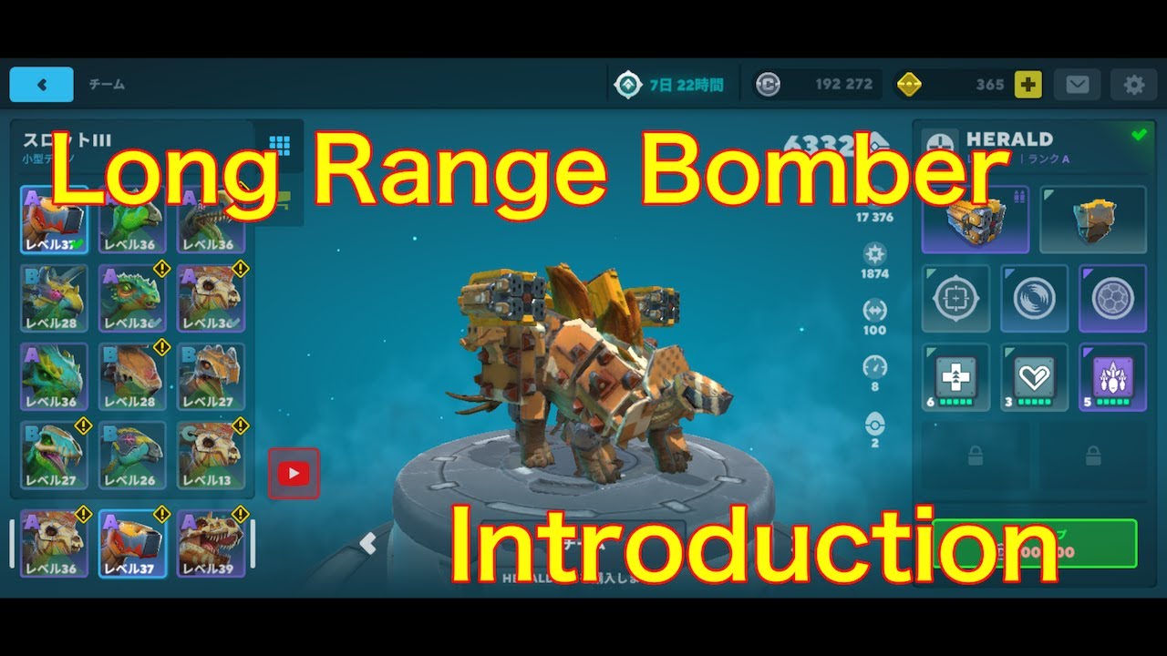 English【Dino Squad】Introduction of Herald #15