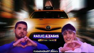 Radjo feat. Хабиб - Жёлтое такси (KalashnikoFF remix) 💔🌙🚕