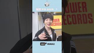 [디스코📹] 제발 주면 안될까...? #미래소년 #MIRAE #디스코📹