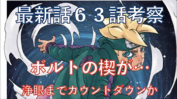 ボルト最新話考察 Mp3 ボルト最新話考察 Mp3