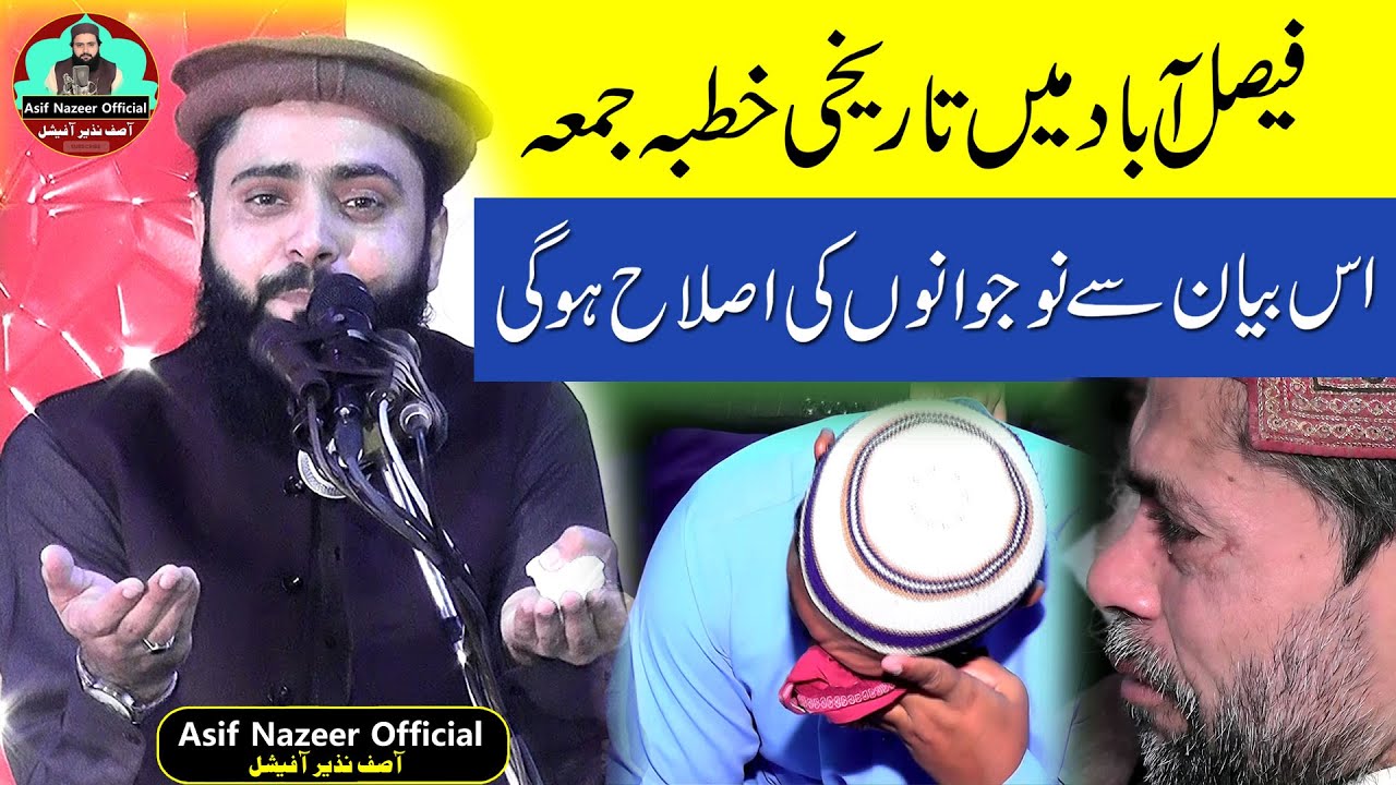 Heart touching and emotional khutba juma - Qari asif nazeer muhammadi || Faisalabad