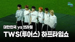 [하프타임쇼] TWS(투어스) - 첫 만남은 계획대로 되지 않아 / hey! hey! (Full ver.)