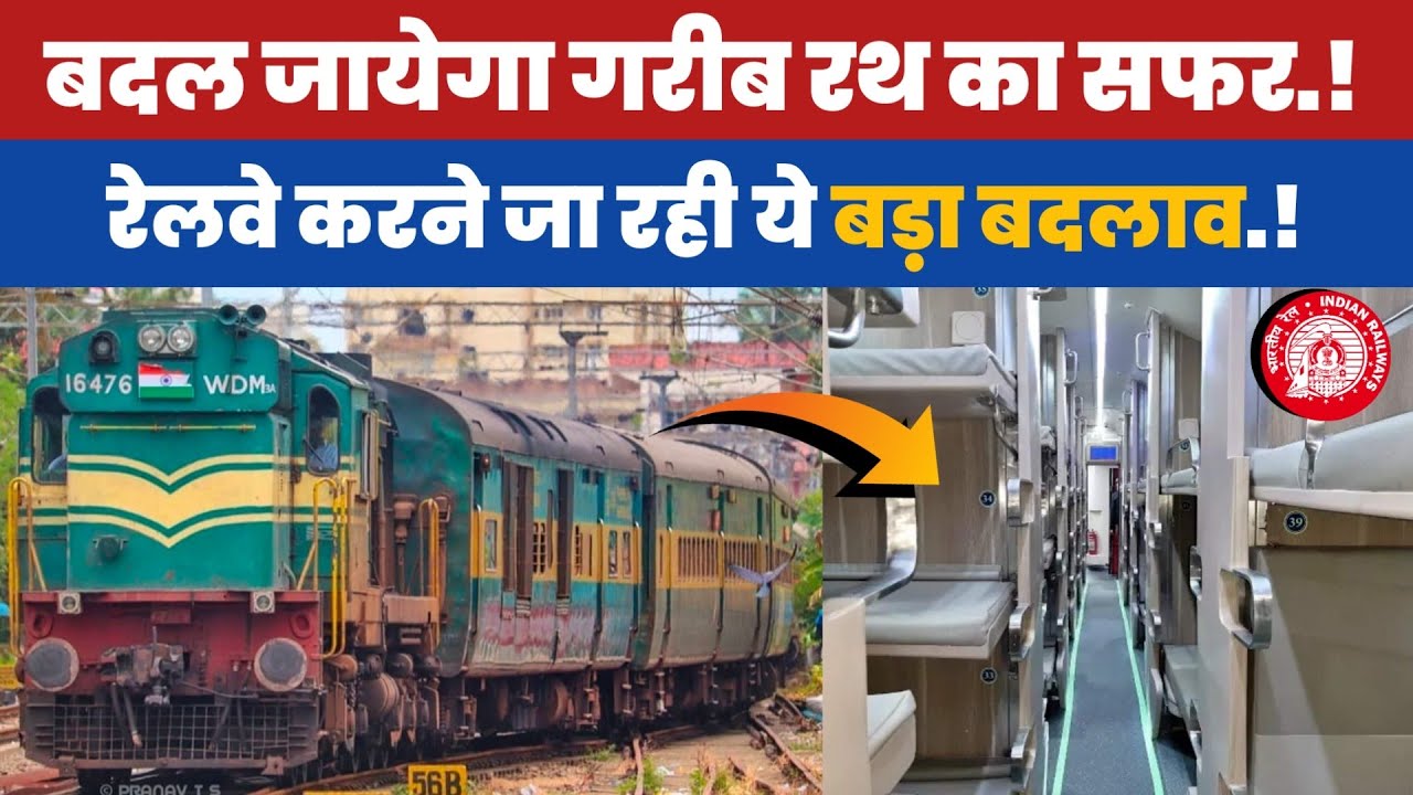 Garib Rath Express To Get Brand New LHB Rakes 3AC Economy Indian