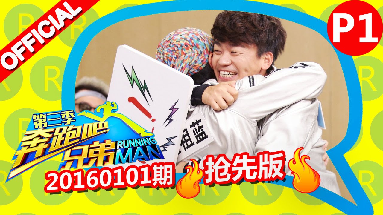 奔跑吧兄弟3 第10期抢先版1 6 人车赛跑谁能更胜一筹runningmans3ep10 Sneak Peek 浙江卫视官方超清1080p Youtube