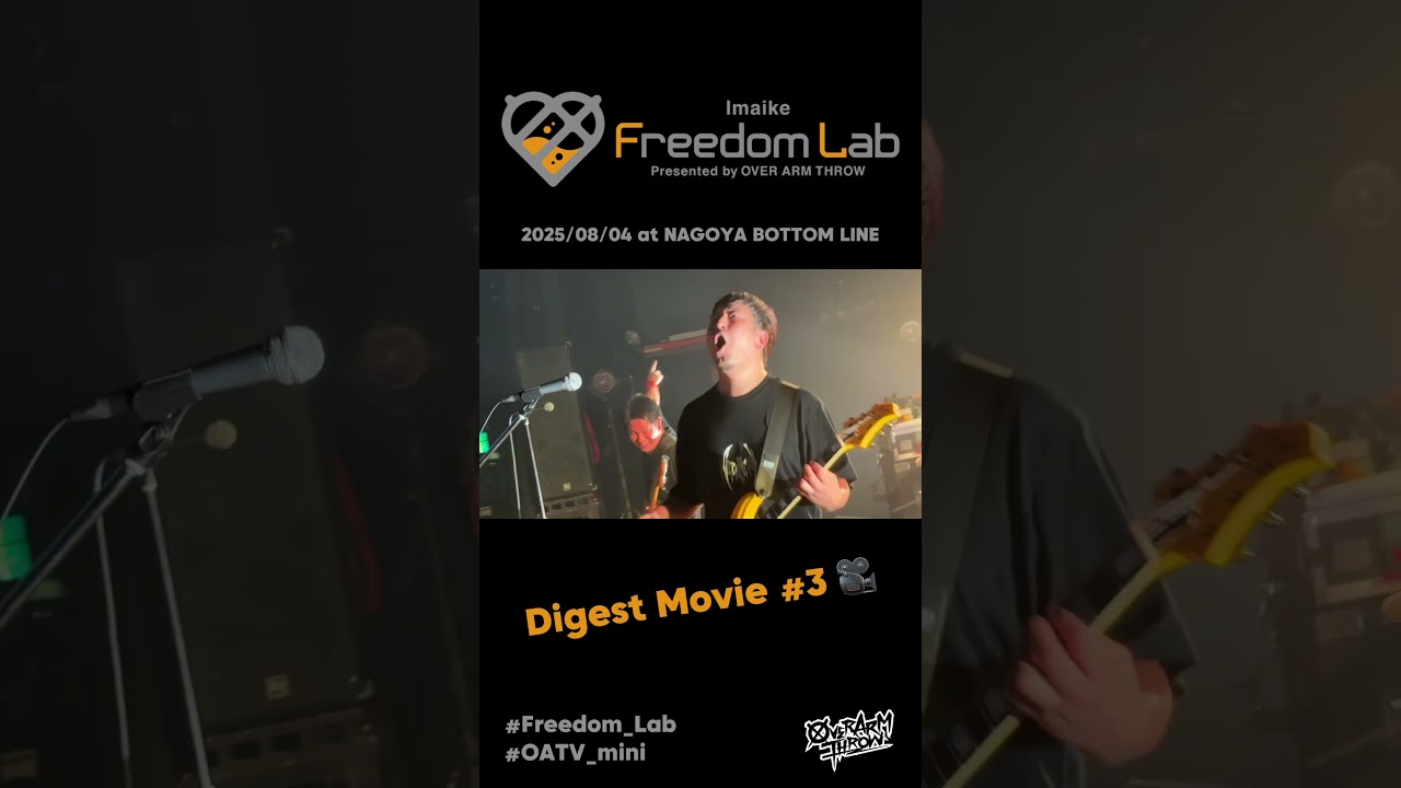 【OATV mini】 2025.08.04 Imaike Freedom Lab Digest3🎥 