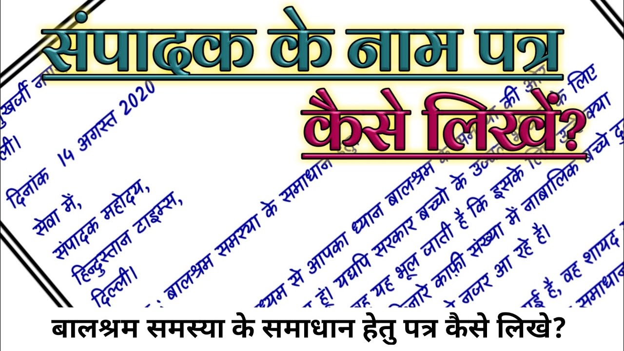 Balshram Samasya Ka Samadhan Hetu Patr balshram-samasya-ka-samadhan-hetu-patr