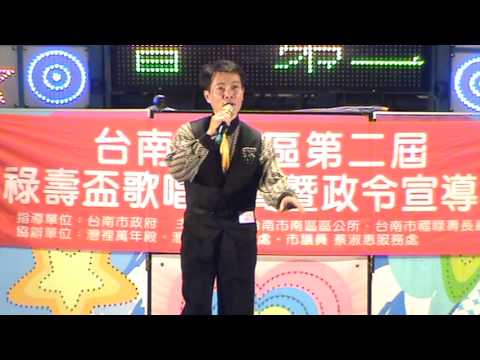 台南市福祿壽會 第二屆 福祿壽盃 歌唱比賽 初賽