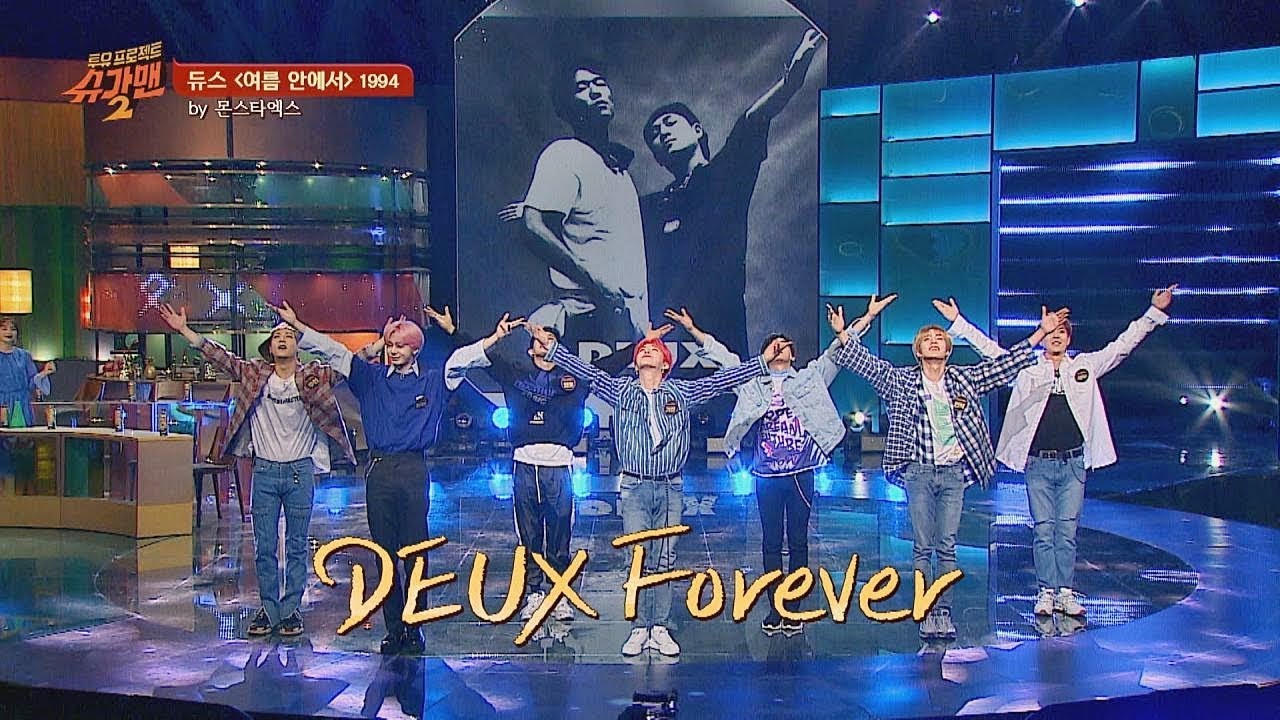 스웨그 폭발↗↗ 몬스타엑스(MONSTA X)의 '듀스(DEUX) 메들리'♪ 투유 프로젝트 - 슈가맨2(Sugarman2) 11회