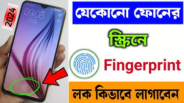 যেকোনো মোবাইলে ফিঙ্গারপ্রিন্ট লক কিভাবে লাগাবেন | How to Set Display Fingerprint Lock in Any Mobile