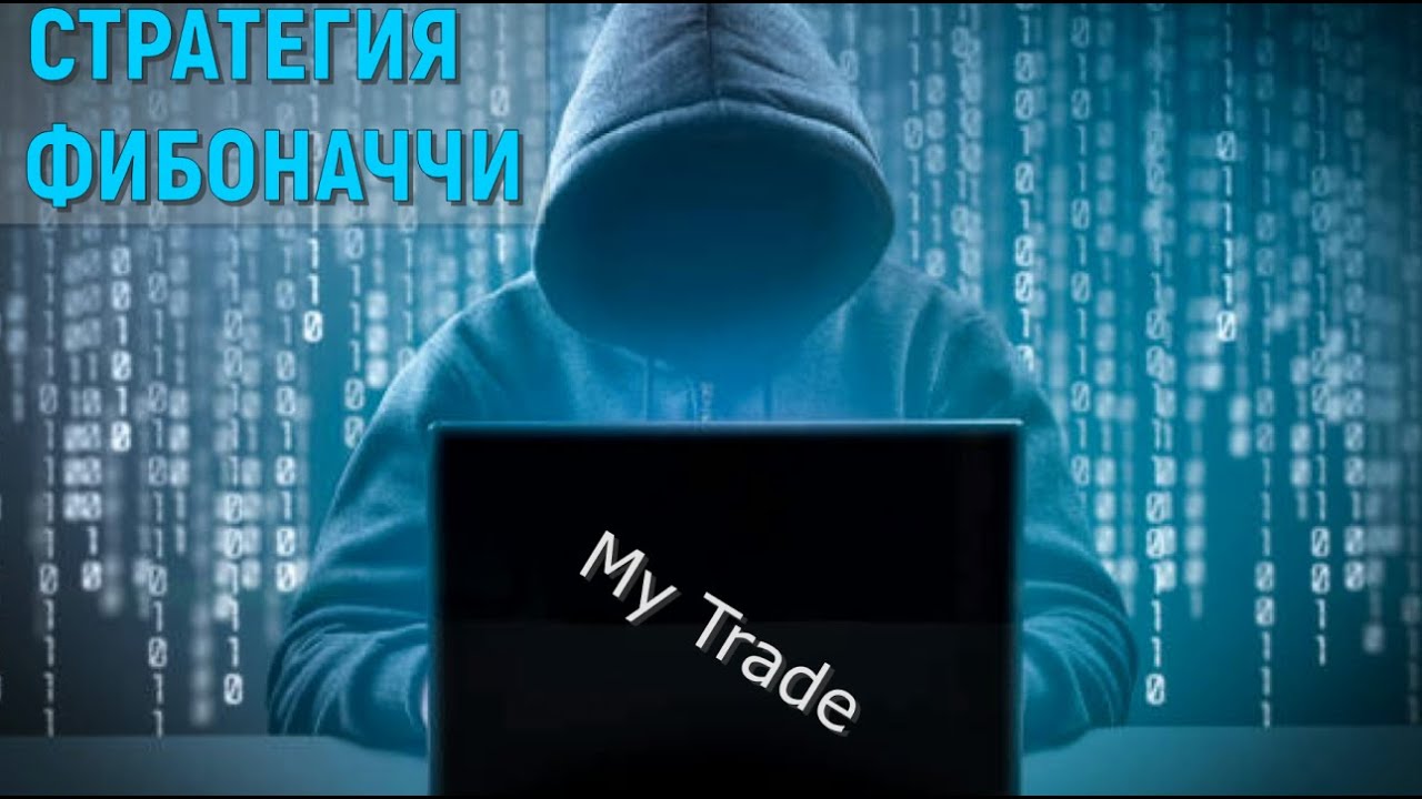 КАК ПРАВИЛЬНО ТЯНУТЬ ФИБУ? | КОРРЕКЦИЯ ПО ФИБОНАЧЧИ.ЭТО РАБОТАЕТ - YouTube