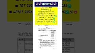 uptgt pgt assistant professor date #tgt #pgtexamdate #tgtexam #uptgtexamdate2022 #uppgtexamdate