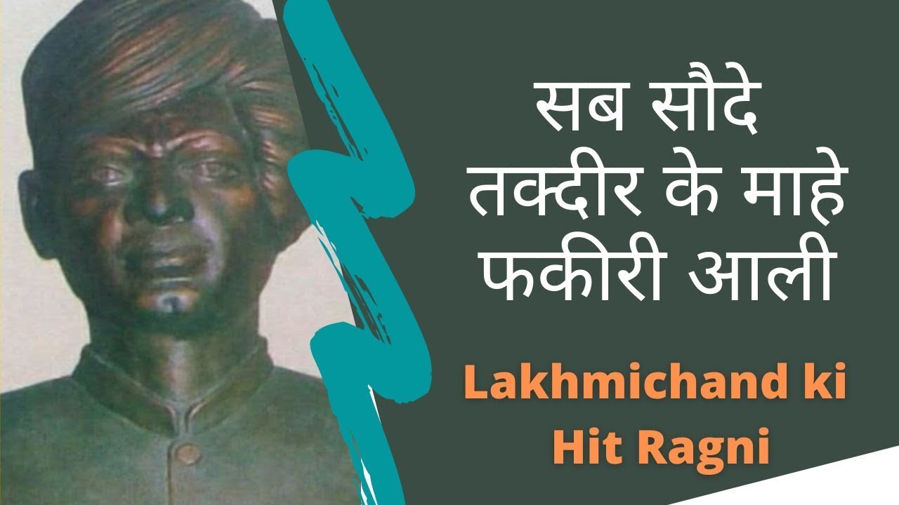 All deals turned out to be poor due to fate Pandit Lakhmichands Hit Ragni