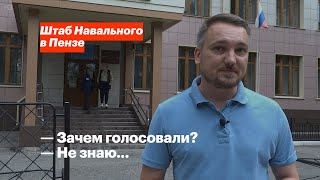 «Пускай уж куролесит до конца»: как в Пензе за обнуление голосовали