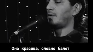 Гио Пика feat. Михаил Круг - Она красива, словно балет