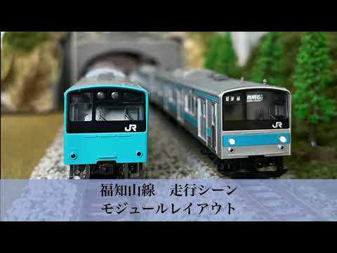 【モジュールレイアウト】幼き頃の福知山線【走行動画】