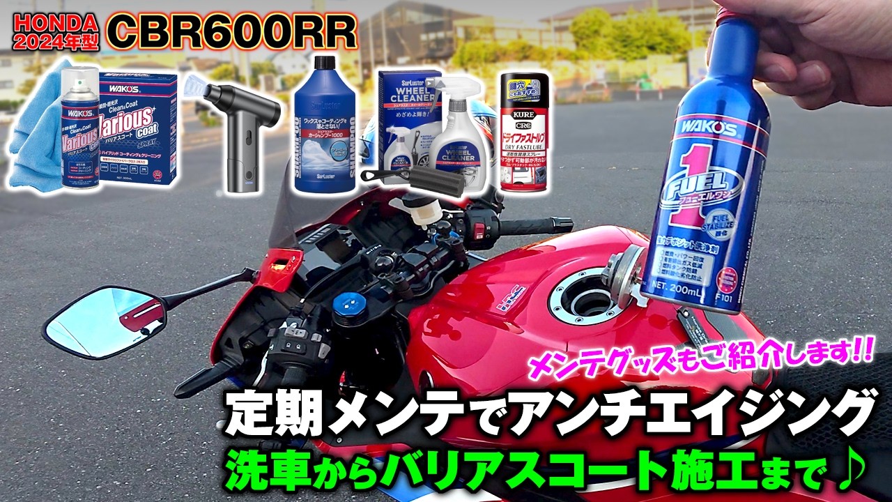 アウター 2024 CBR600RR: ✨️Washed the 600RR and applied a glass coating