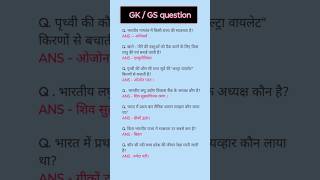 GK GS question 2026 # GK #GS #short feed #upsc #gk #ntpcstaticgk #general knowledge #gk short