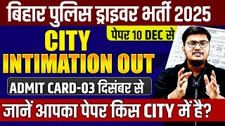 Bihar Police Driver City Intimation Out 2025 | Bihar Police Driver City Out | Bihar Driver Bharti 🔥