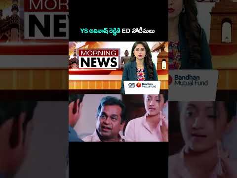 వైఎస్ వివేకానంద హ*త్య కేసులో YS అవినాష్ రెడ్డికి ED నోటీసులు 😂#ysavinashreddy #ytshorts
