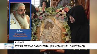 Με κατάνυξη τιμήθηκαν τα "Εννιάμερα της Παναγίας" στο Μοναστήρι της Μάκρης