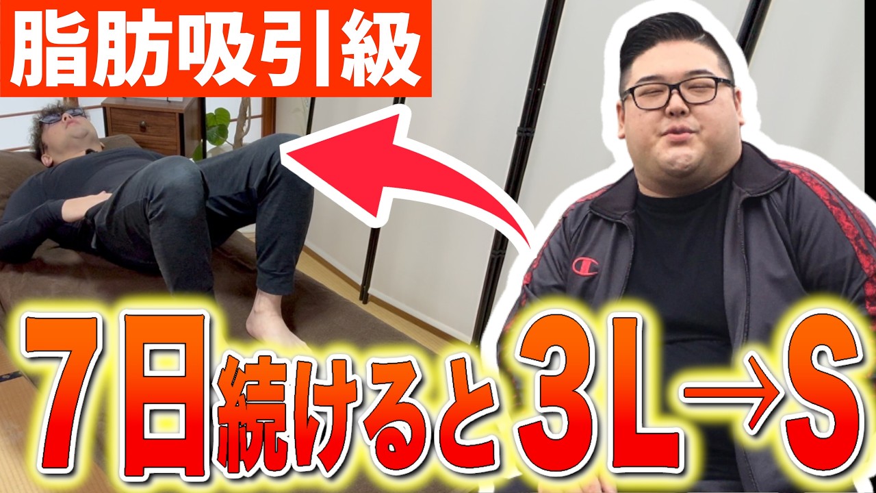 【骨盤の老廃物流して57歳⇨49歳】腰振るだけで2週間で-5キロ目指す！今すぐ痩せたいあなたへ！寝ながらお腹痩せ太もも痩せ背中痩せる！ランニングより脂肪を燃焼させるもの【カエル足｜ダイエット整体師】