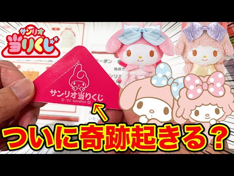 マイメロ ピアノ 当たりくじ 9点まとめ売り サンリオ当りくじ】-オンライン-
