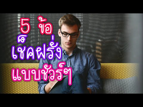 วีดีโอ: ฉันจะหยุด TruthFinder ไม่ให้ส่งข้อความถึงฉันได้อย่างไร