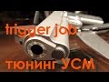 DW 1911 Valor trigger job - Дан Вессон 1911 Валор - тюнинг УСМ