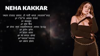 🎵 Neha Kakkar 🎵🎵 ~ Neha Kakkarपूरा वीडियो गाना 🎵