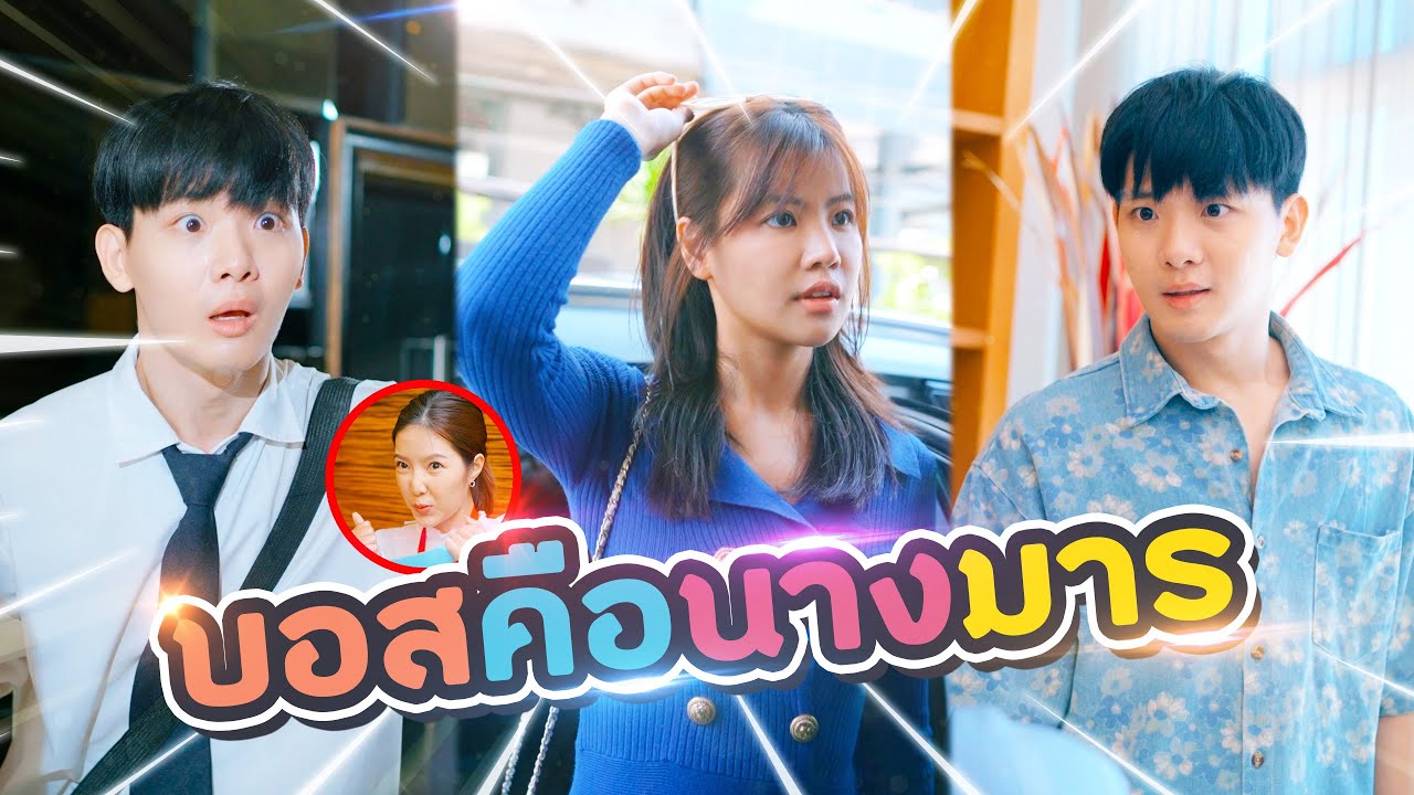 CEO คนใหม่เป็นนางมาร! พนักงานอยู่รอดโดยวิธีนี้..!?