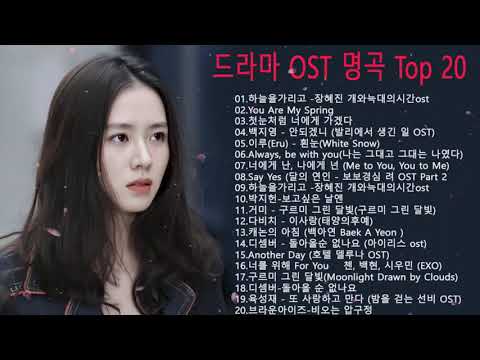 드라마 OST 명곡 Top 20 | 드라마 OST 명곡 노래모음  💖 드라마 OST 8대여왕 노래 모음(광고 없음)💖 드라마 OST 역대 가장 인기 많았던 노래 베스트 20
