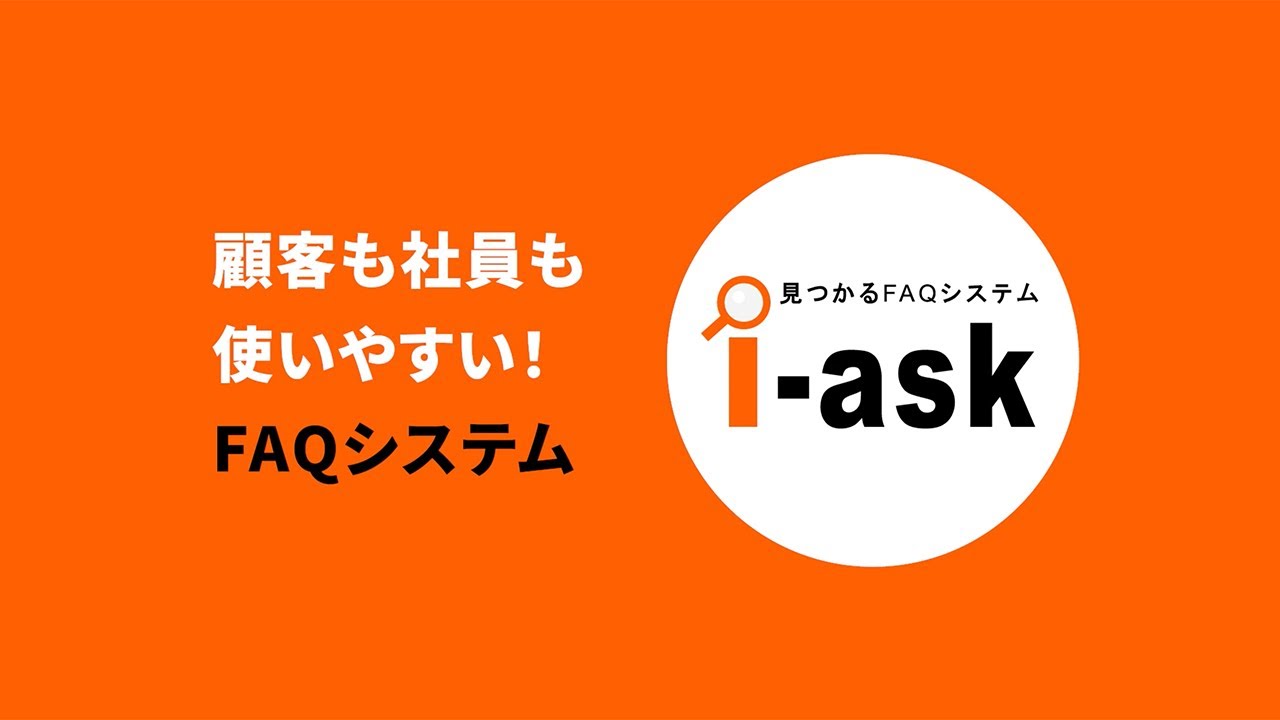 i-ask – 株式会社スカラコミュニケーションズ