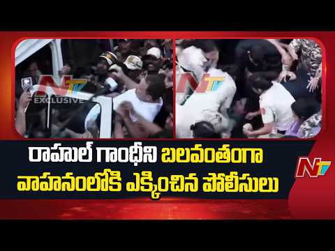 Delhi : రాహుల్ గాంధీని బలవంతంగా వాహనంలోకి ఎక్కించిన పోలీసులు | NTV Telugu - NTVTELUGU