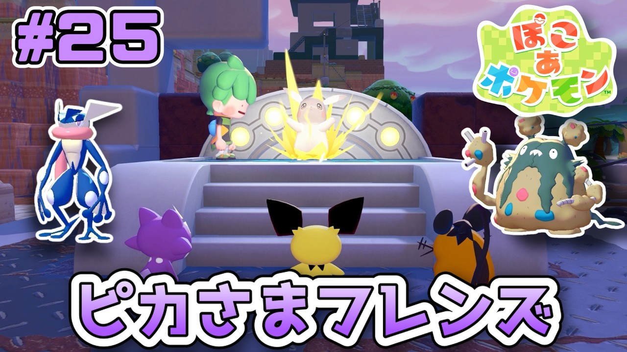 Usuchu Showing Off in Front of His Old Friends 【Poko a Pokemon
