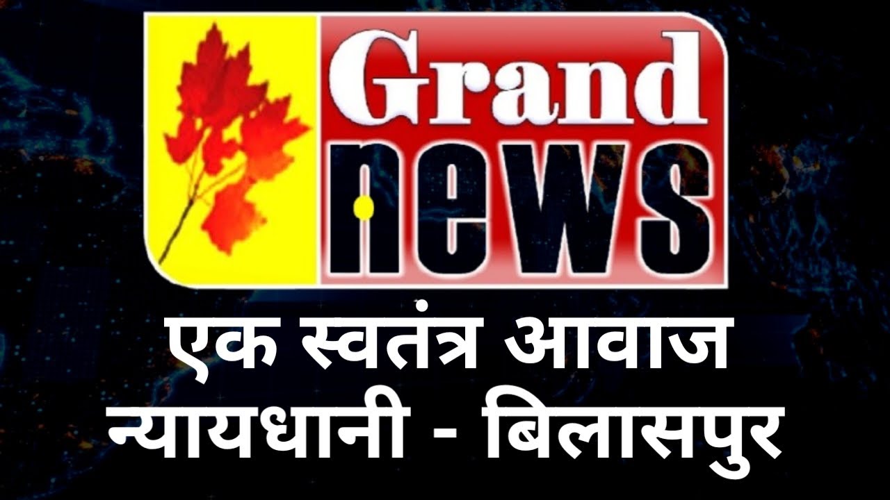 GRAND NEWS BILASPUR: EVENING FINAL NEWS 01.02.2026