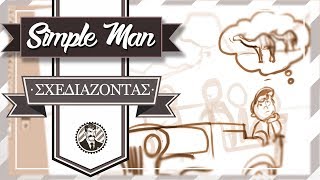 Σχεδιάζοντας || 4- Το τζιπάκι (μέρος 1ο)