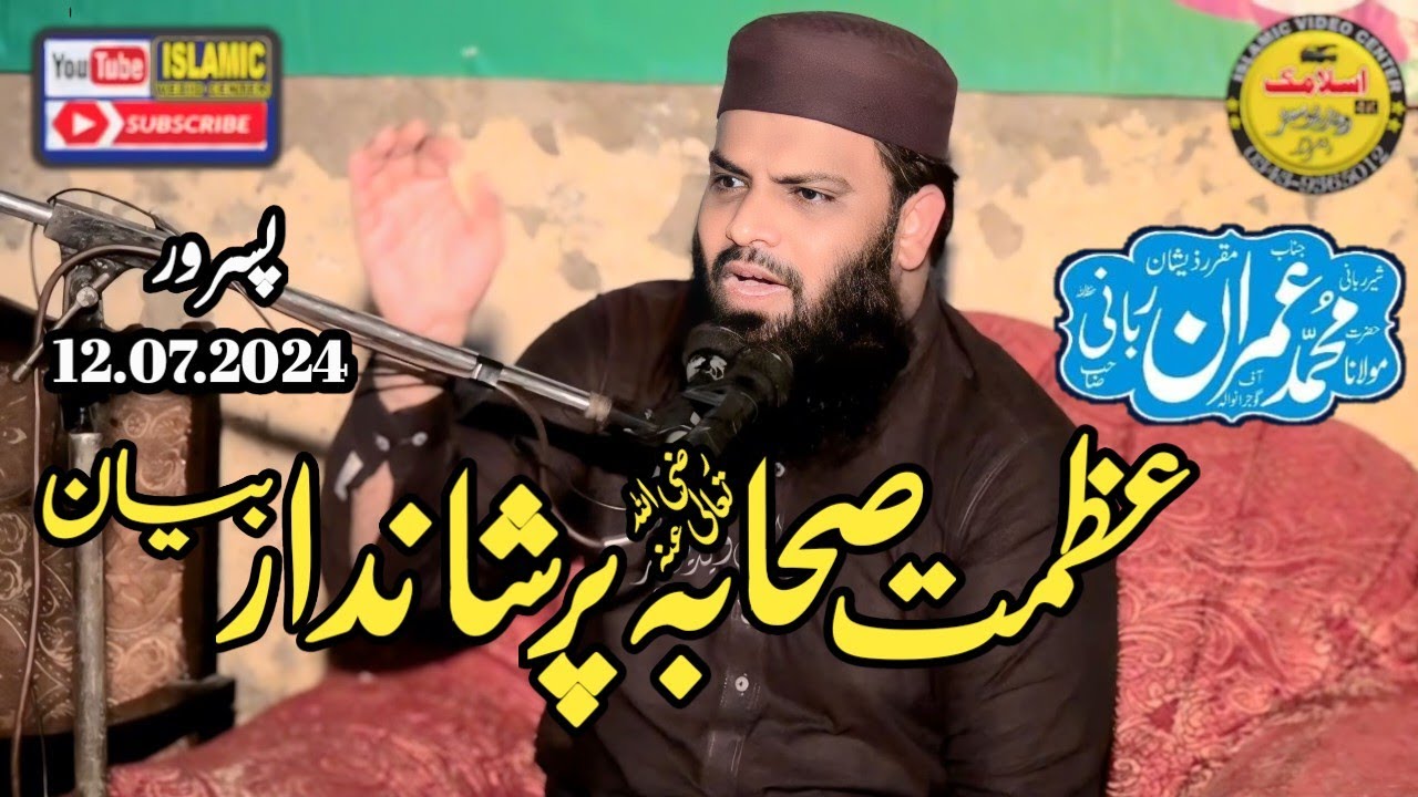 Molana Qari Imran Rabbani Sahib | Topic Azmat Sehabah R.Z . | Islamic ...