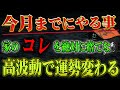 【斎藤一人】※劇的変化※ 家のココを掃除すると凄い波動で全ての運勢がアップします！不要なものを片付け捨てるだけで誰でも良い波動に包まれる話